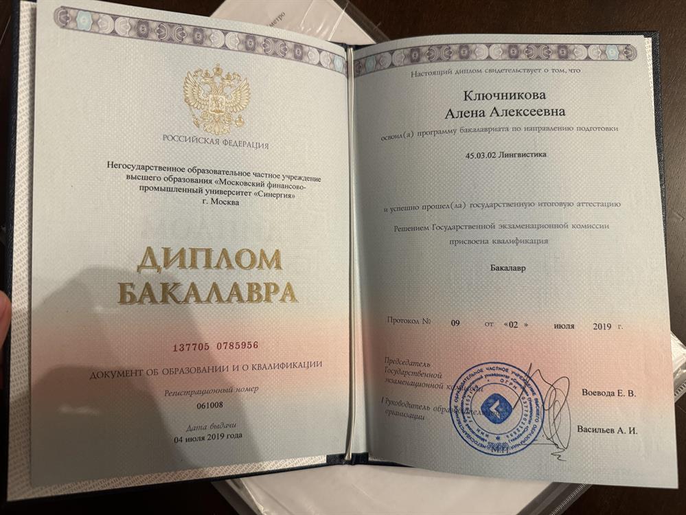 Диплом