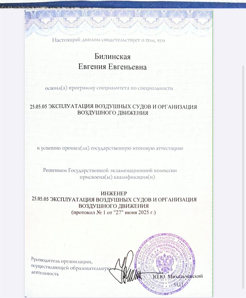 Диплом специалиста