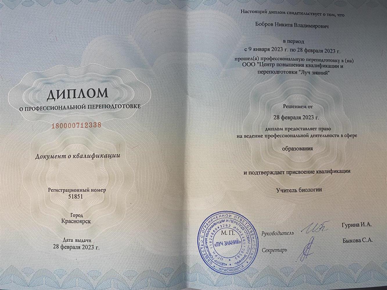 Диплом о профессиональной переподготовке