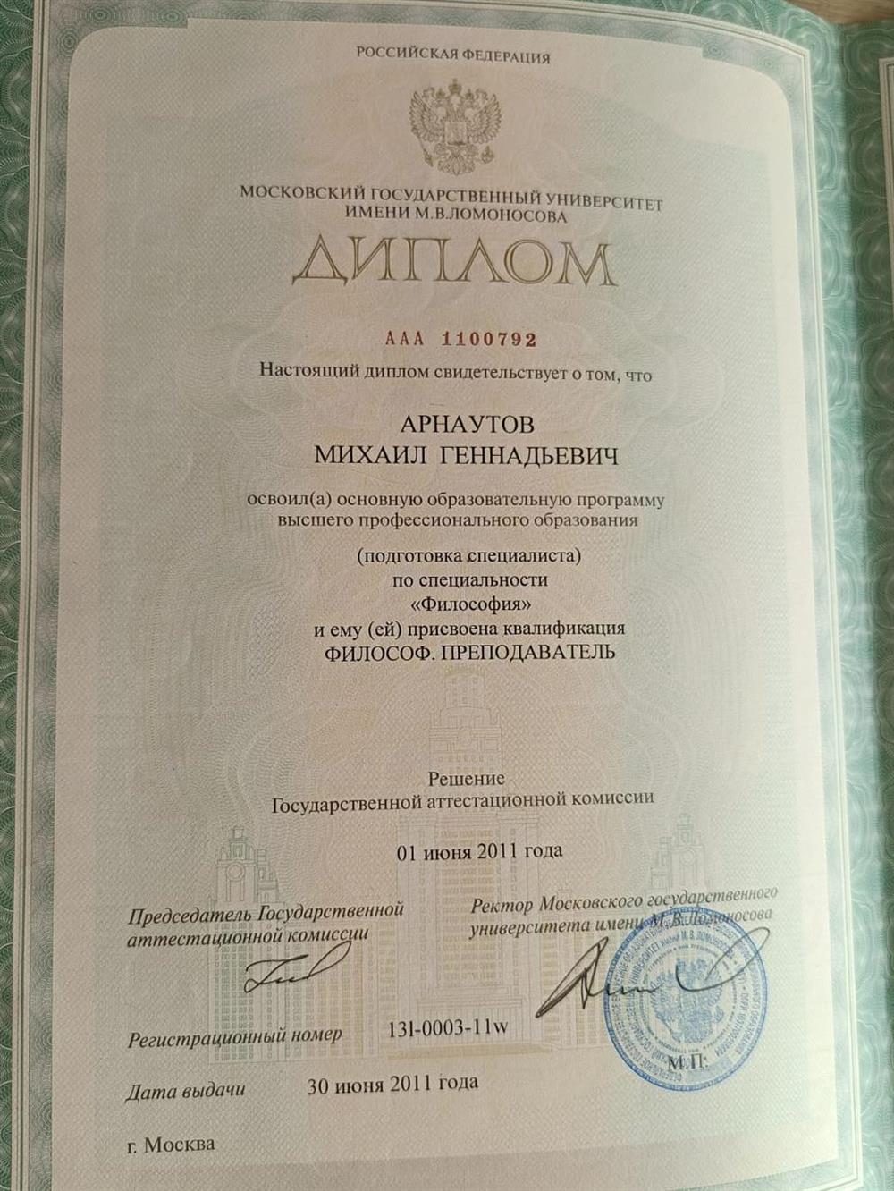 Диплом МГУ