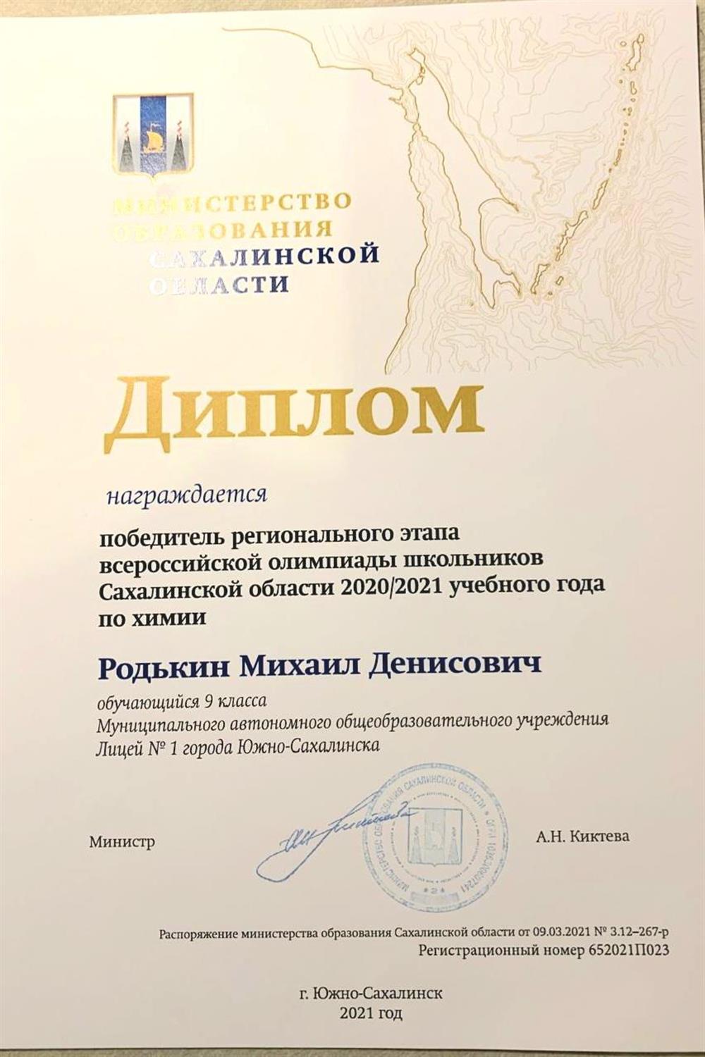 Диплом победителя регионального этапа ВСОШ