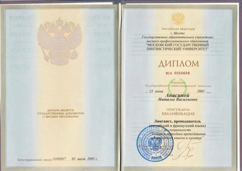 Диплом 