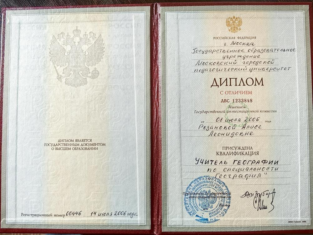Диплом МГПУ