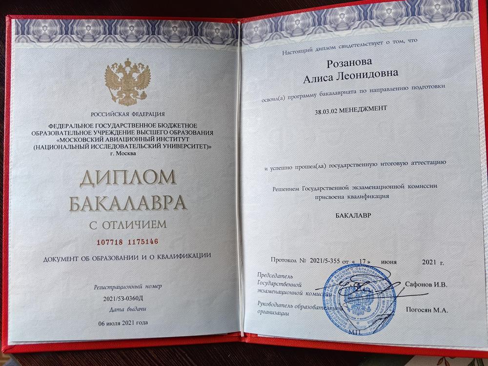 Диплом МАИ