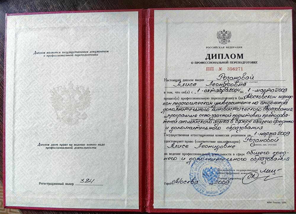 Диплом о профессиональной переподготовке