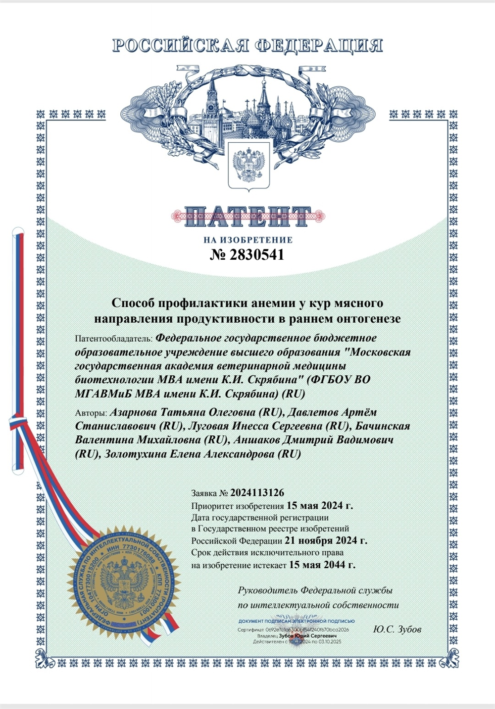 Патент на изобретение