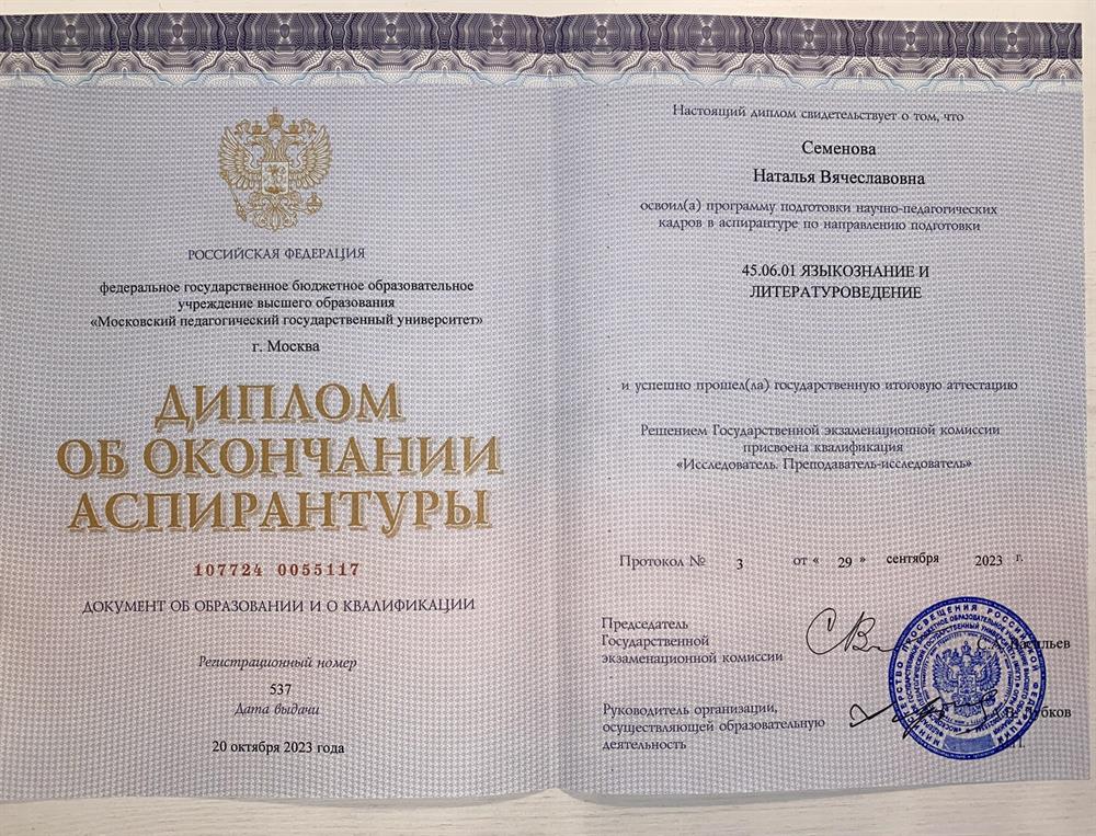 Диплом об окончании аспирантуры 