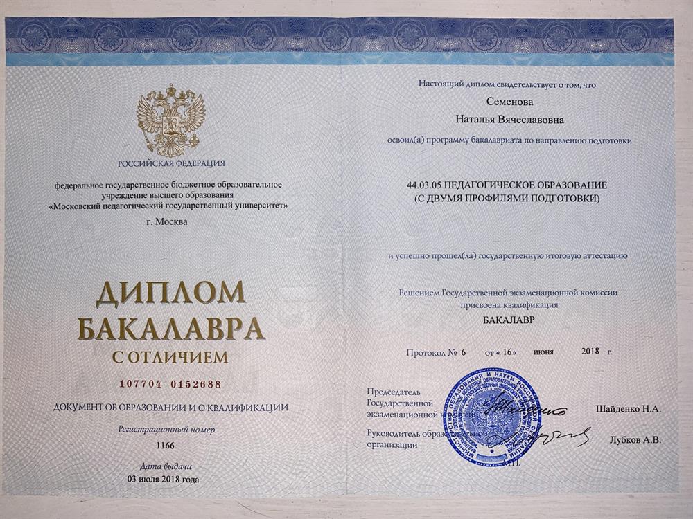 Диплом бакалавра с отличием  