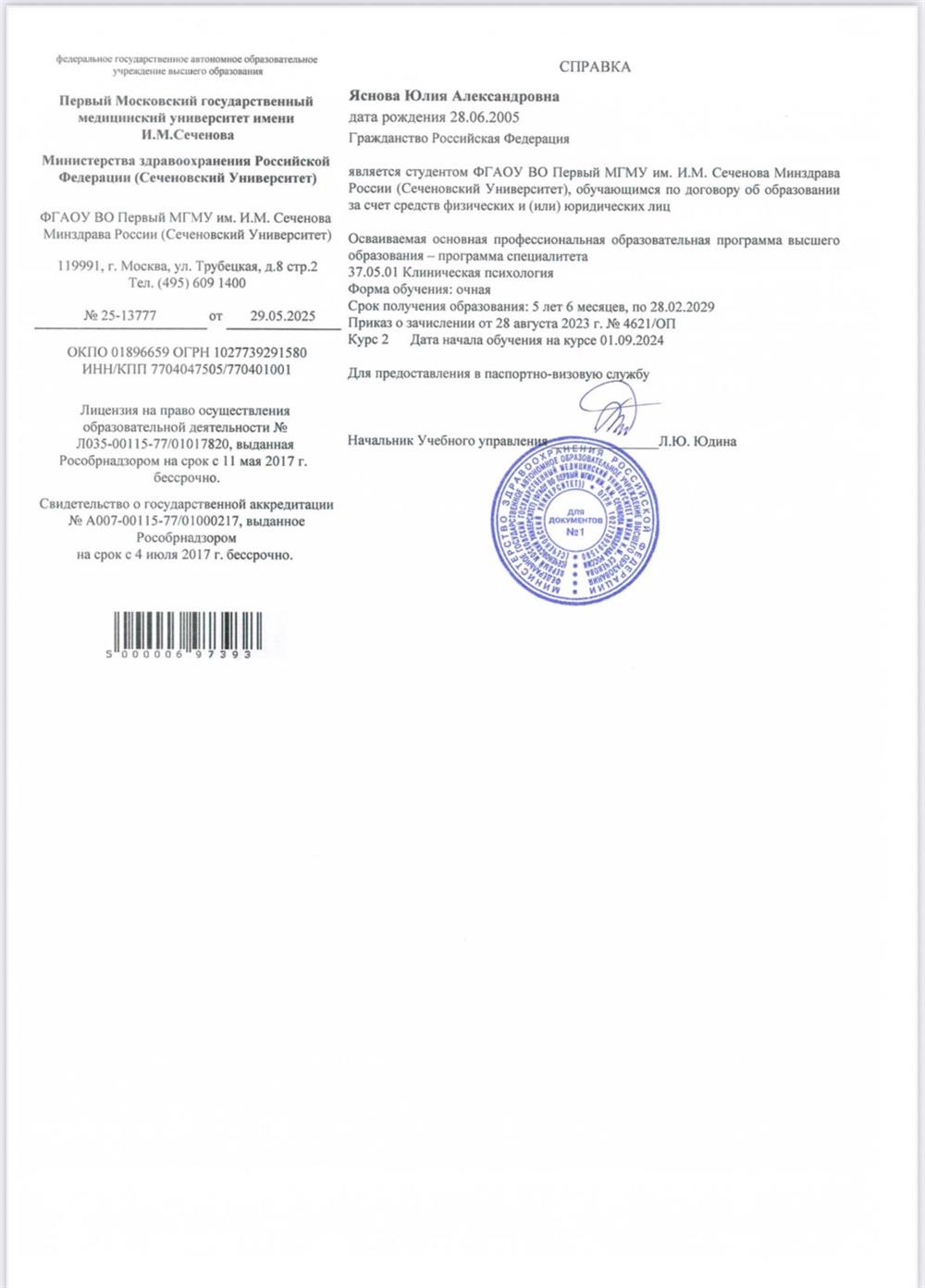 Справка, подтверждающая факт обучения в вузе
