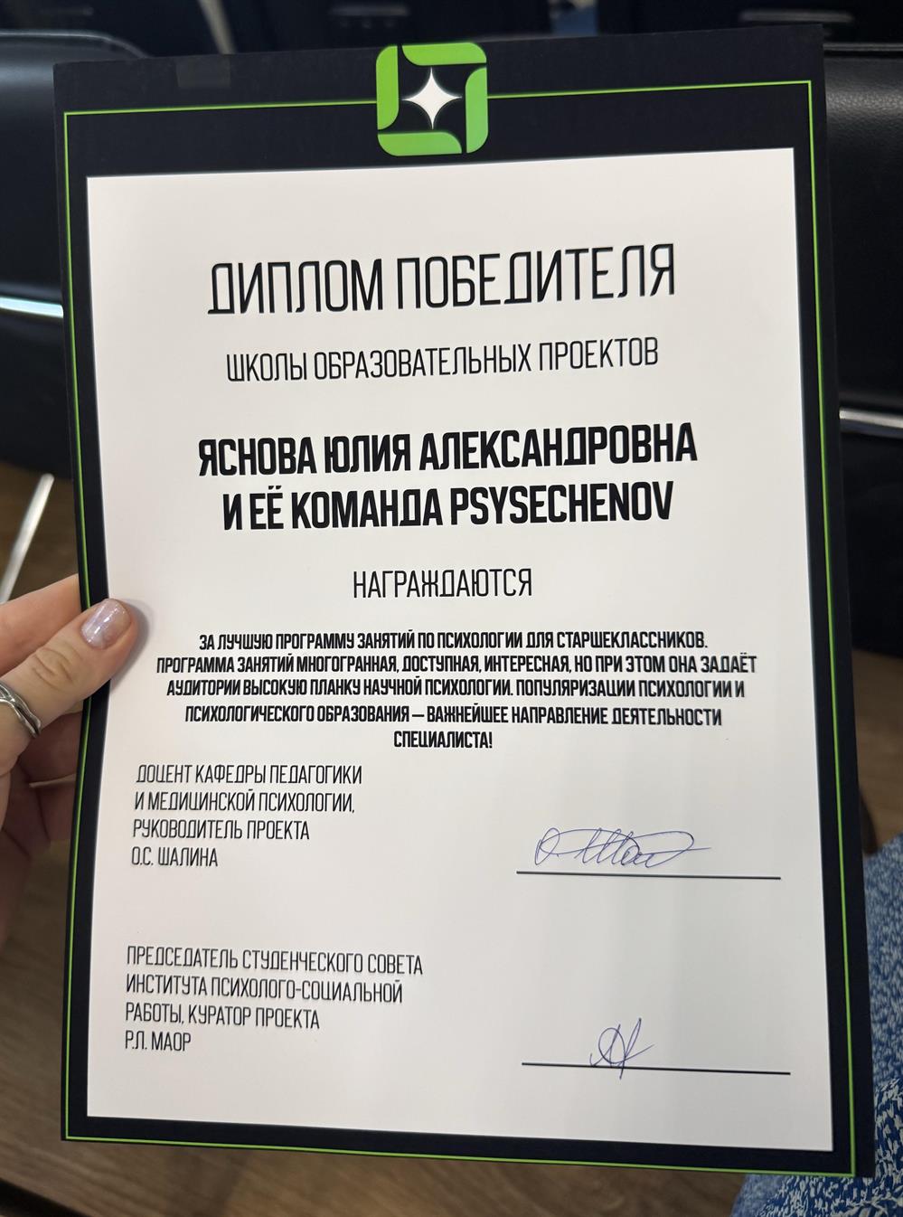 Диплом победителя школы образовательных проектов 2025 Сеченовского университета