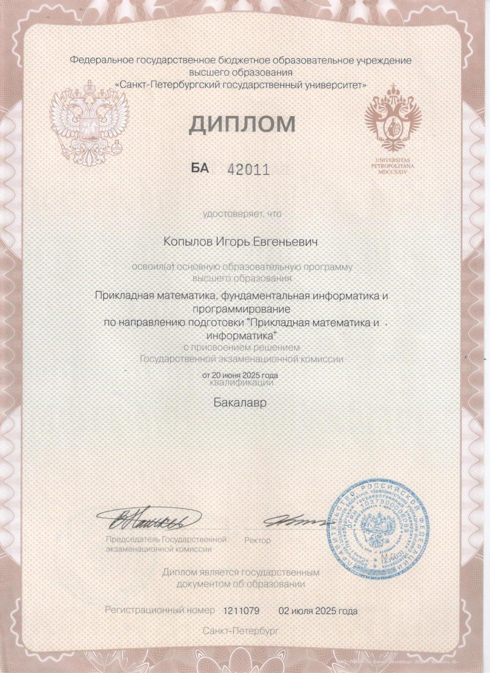 диплом о высшем образовании