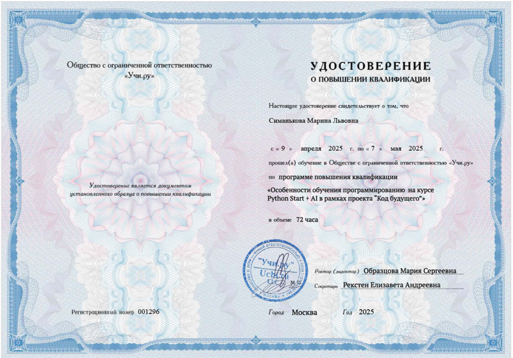 Удостоверение о повышении квалификации