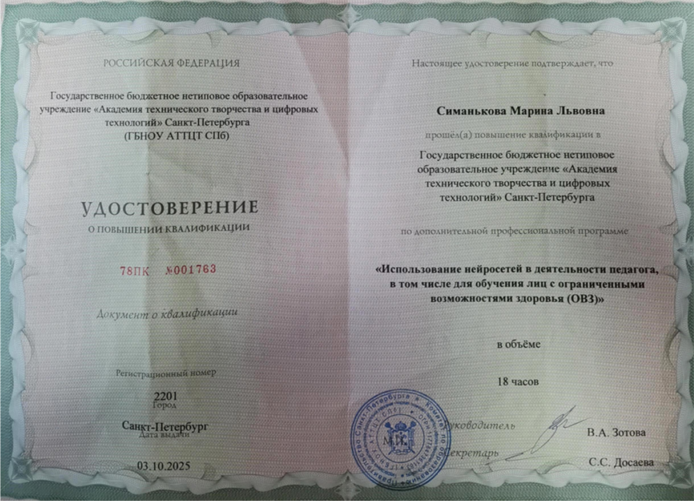 Удостоверение о повышении квалификации