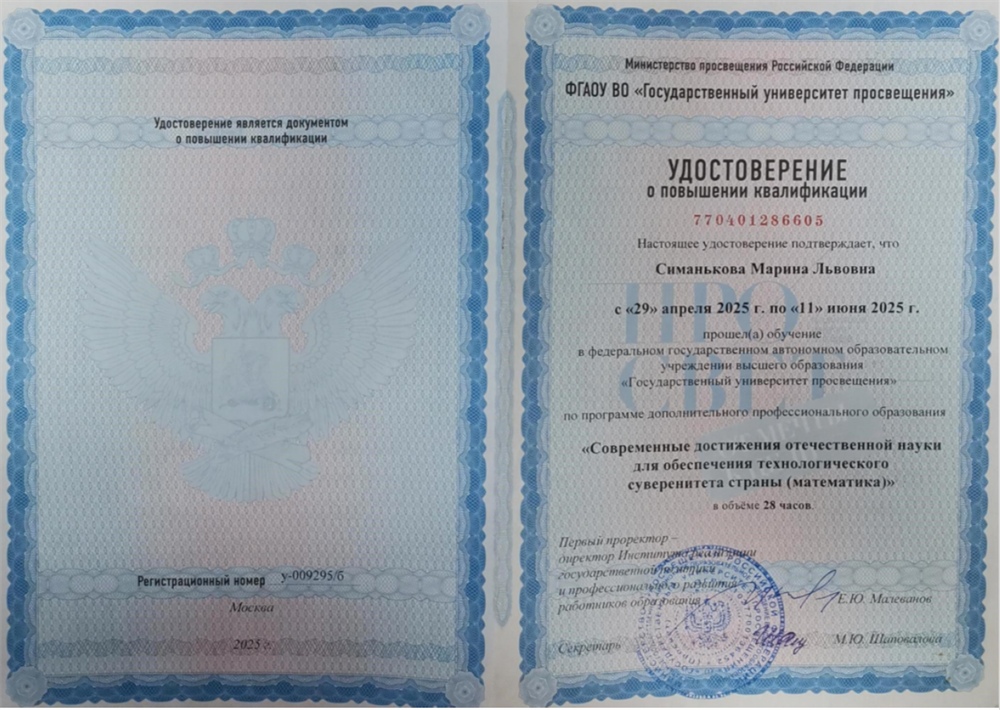 Удостоверение о повышении квалификации