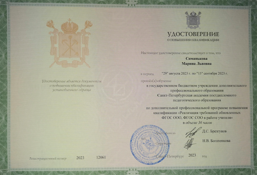 Удостоверение о повышении квалификации