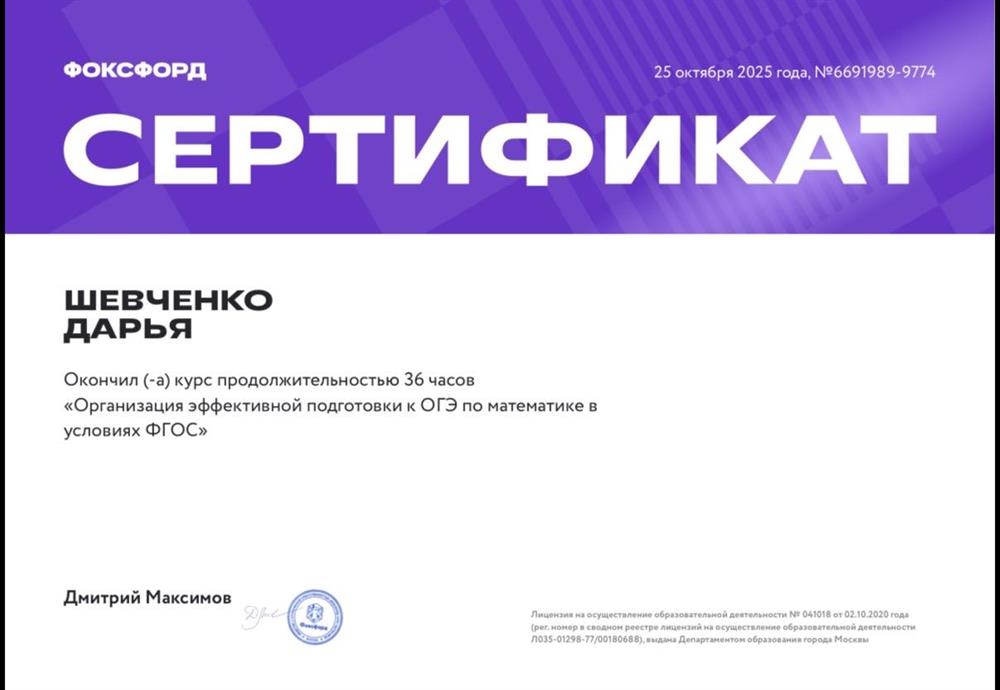 Фоксфорд
"Организация эфыективной подготовки к ОГЭ по математике в умловиях ФГОС"