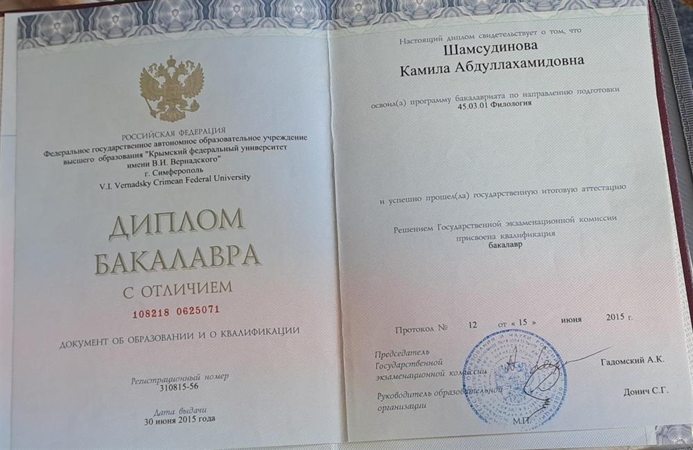 Диплом бакалавра с отличием 