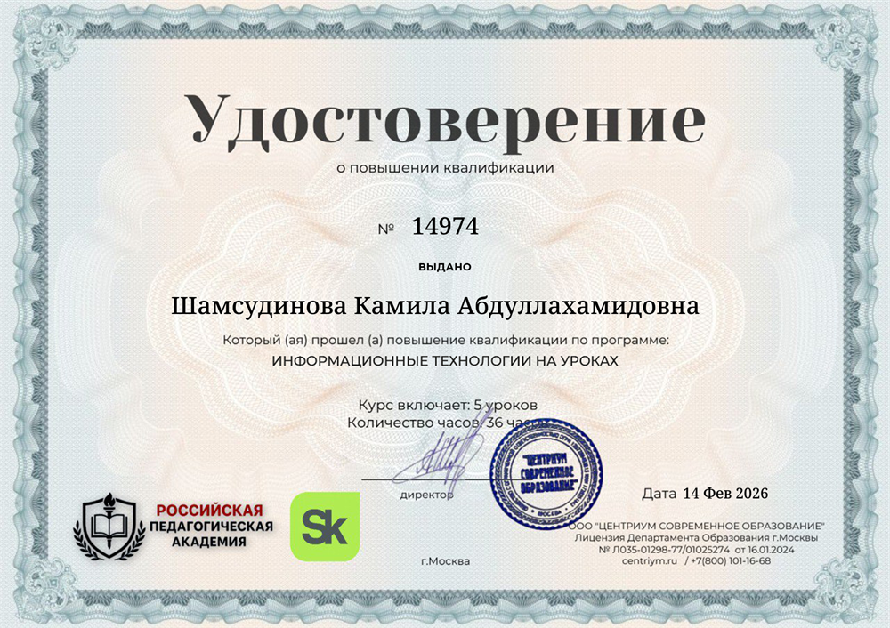 Информационные технологии на уроках