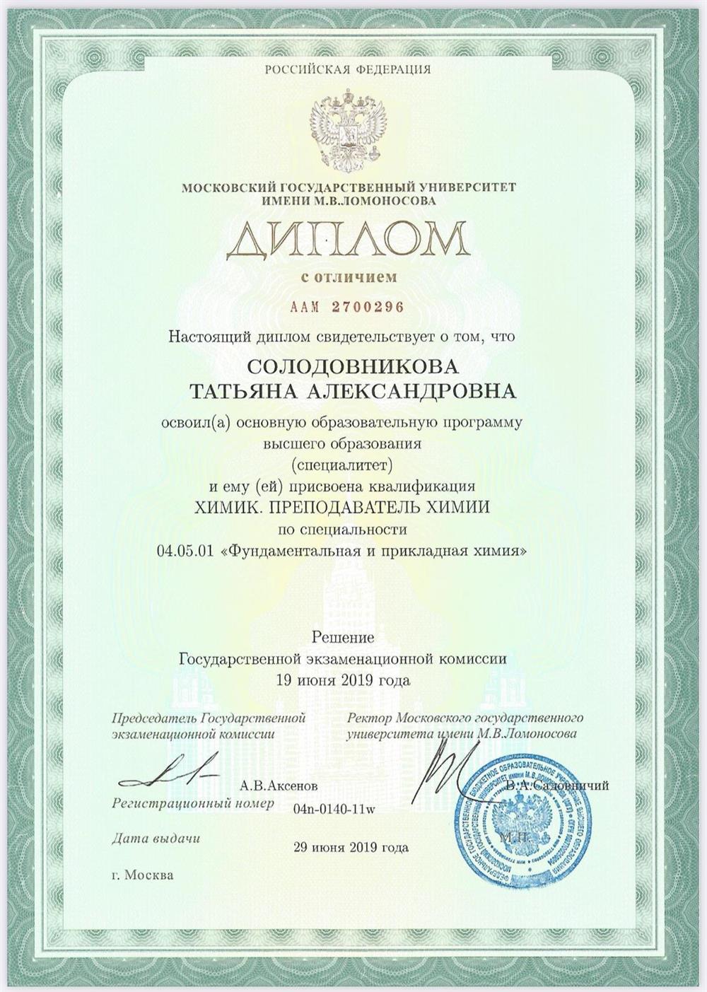 Диплом о высшем образовании.