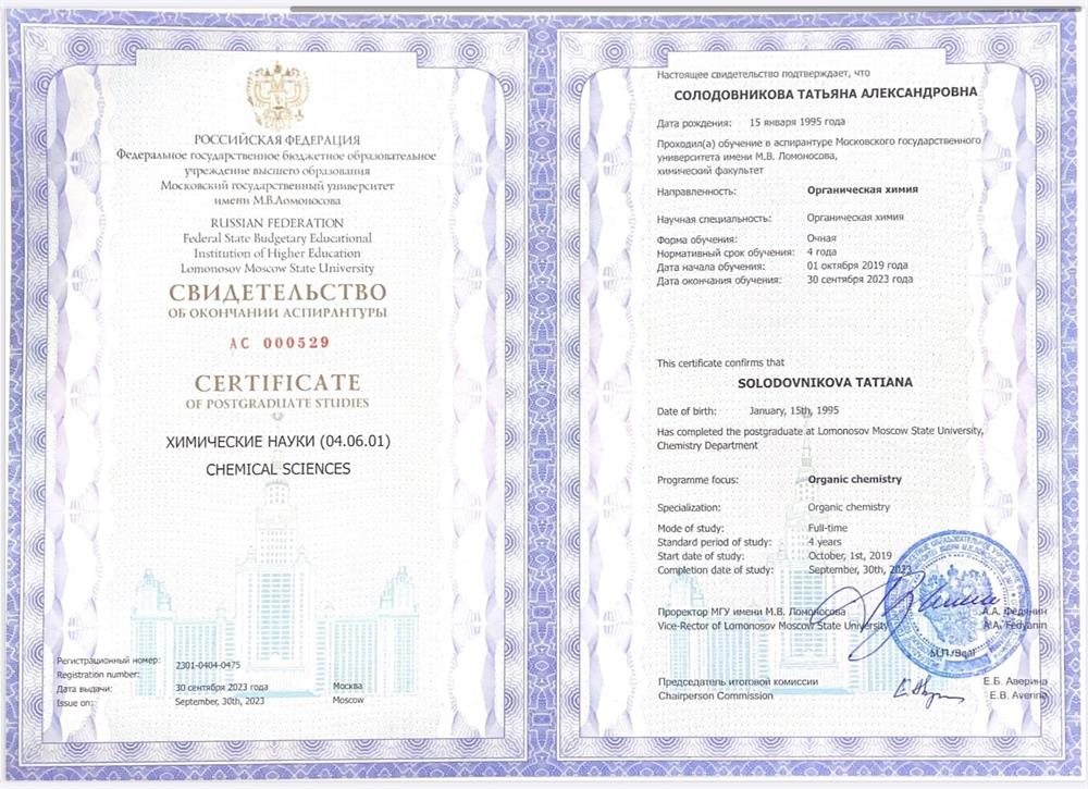 Свидетельство об окончании аспирантуры.