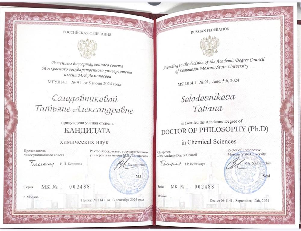 Диплом кандидата наук.