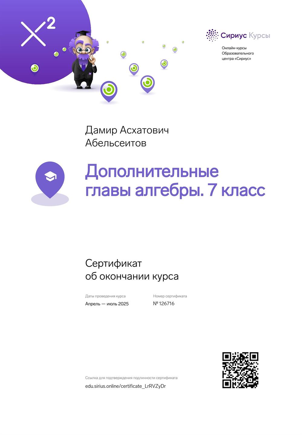 Дополнительные главы алгебры. 7 класс