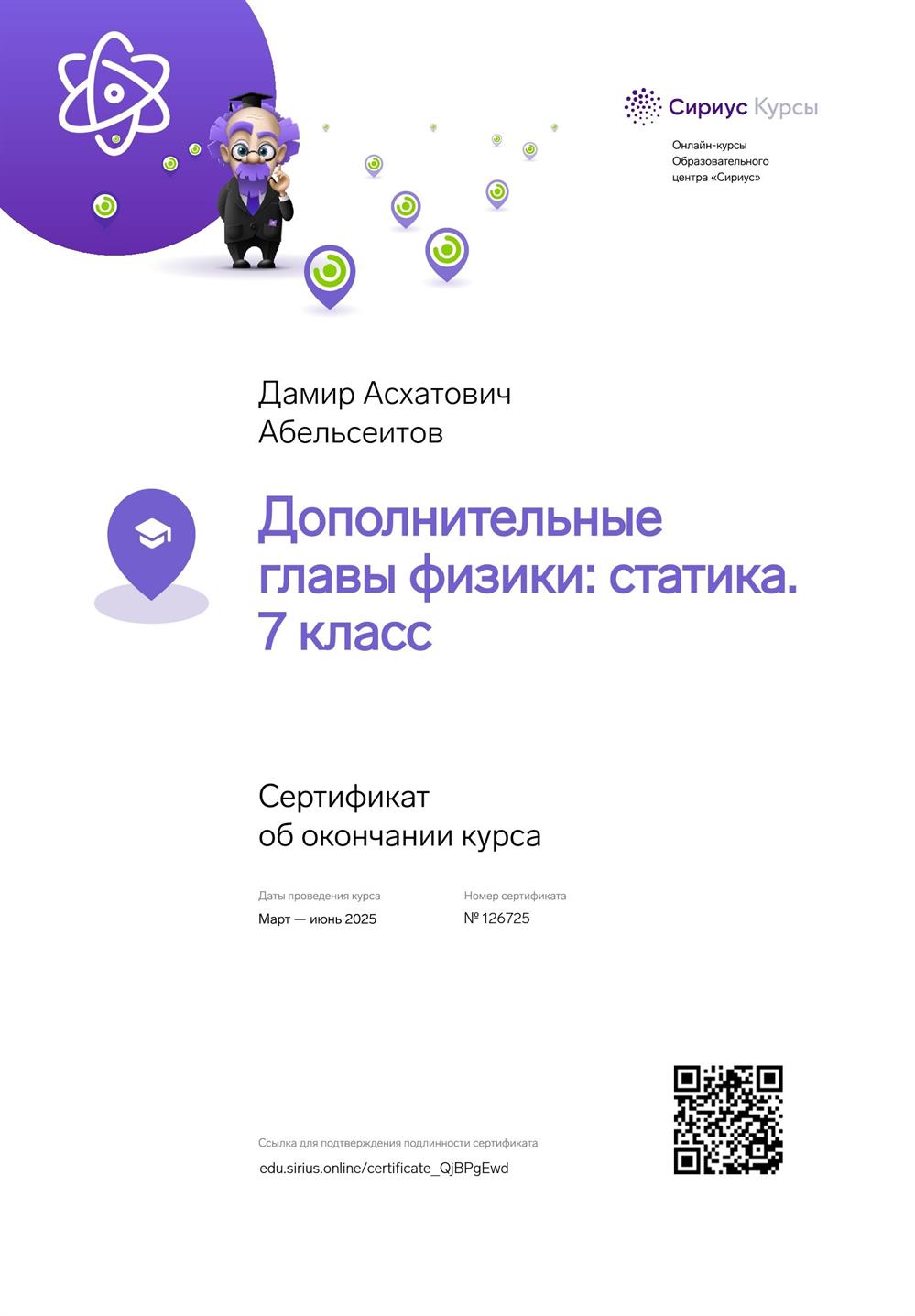 Дополнительные главы физики: статика. 7 класс