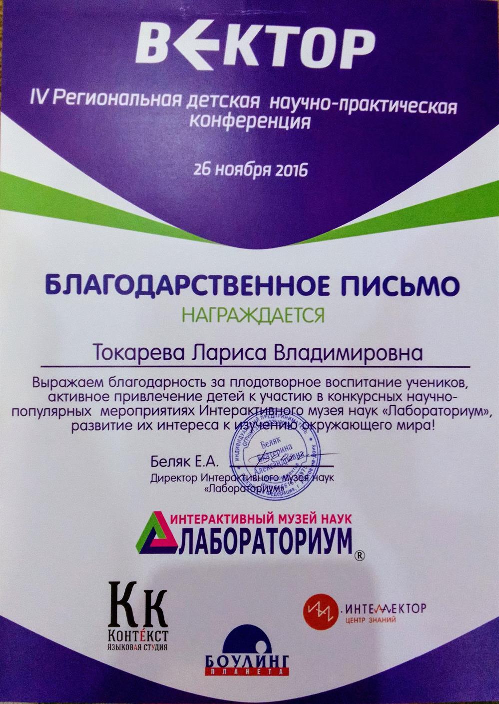 Благодарность педагогу