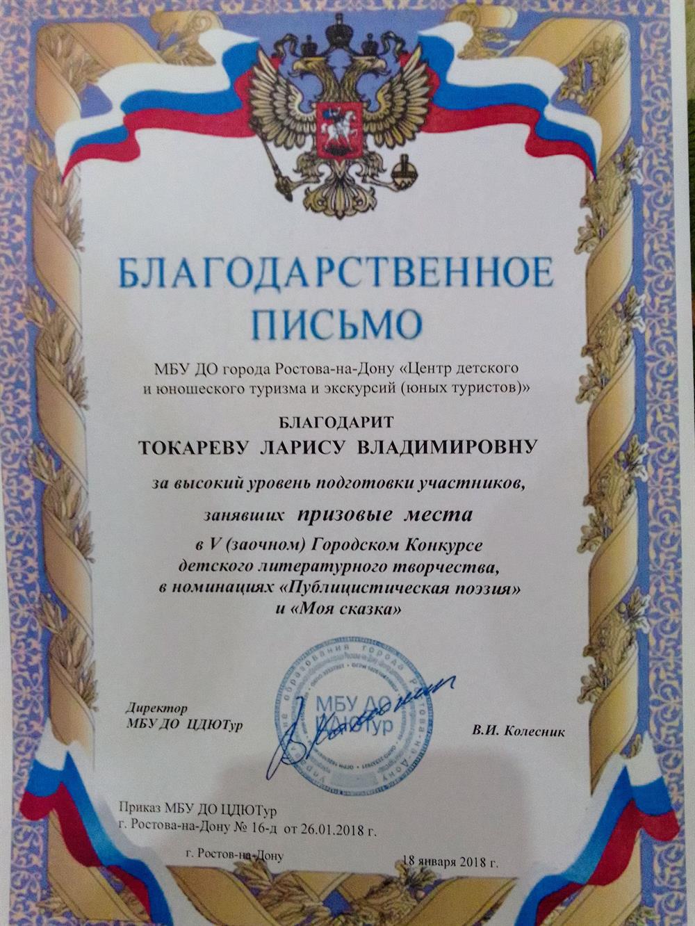 Благодарность