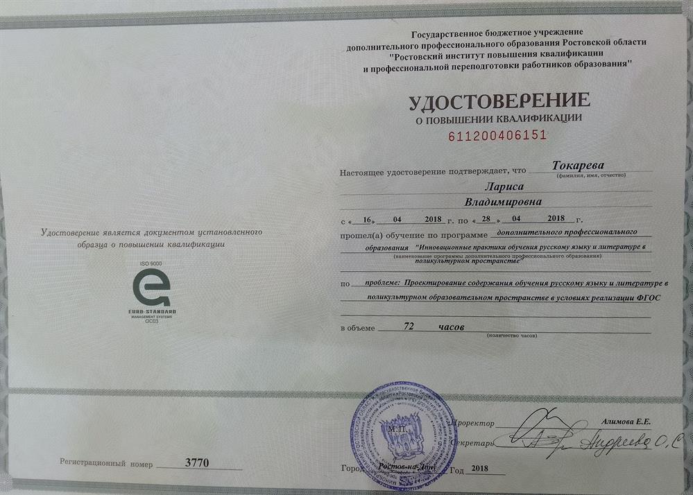 Удостоверение повышения квалификации