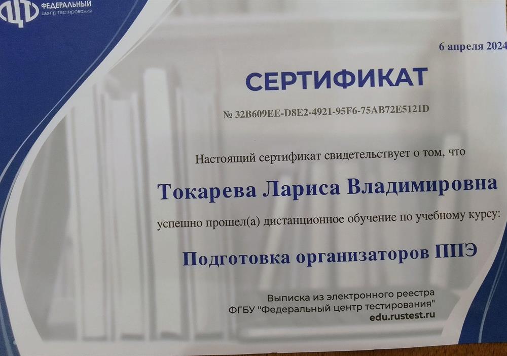 Сертификат организатора на экзаменев аудитории