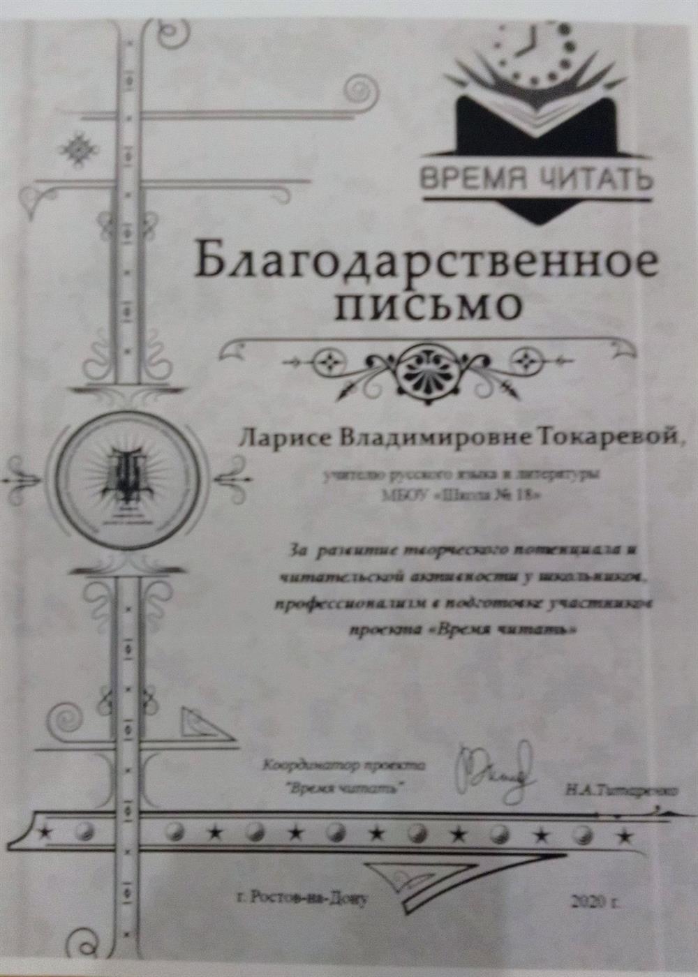 Благодарность педагогу