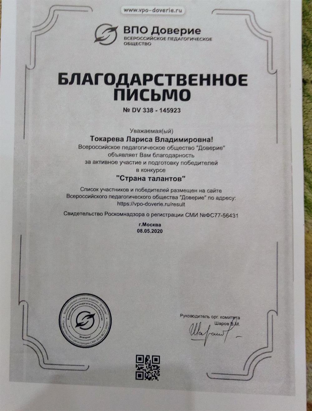 Благодарность педагогу