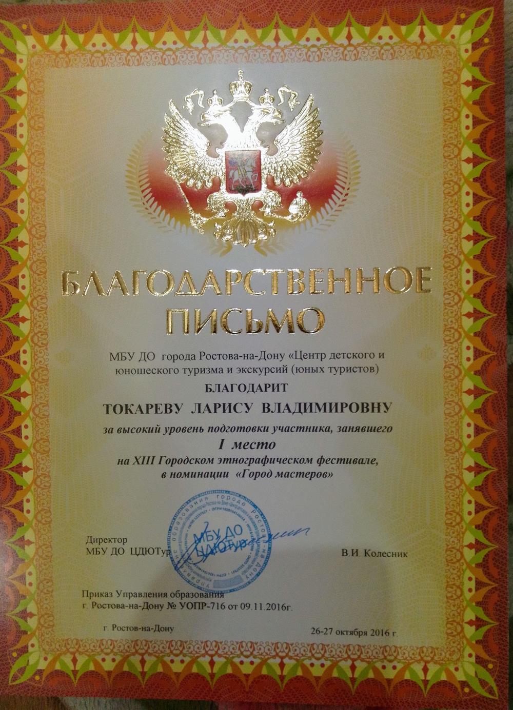 Благодарность педагогу за призовое место ученика