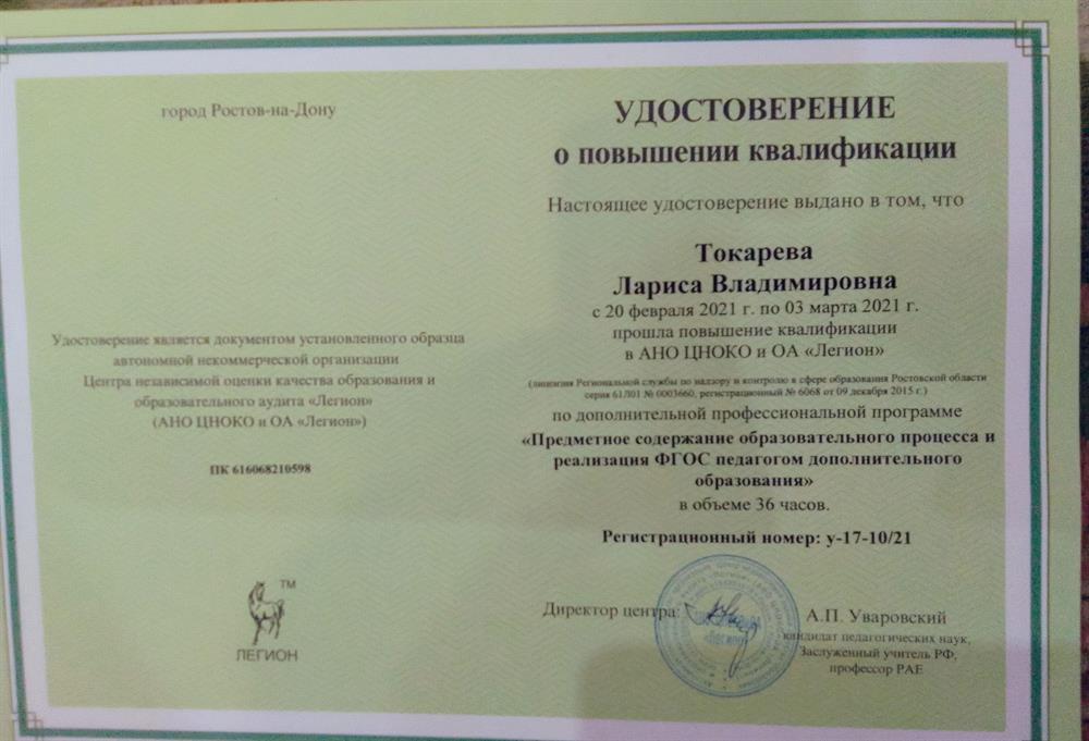 Удостоверение повышения квалификации