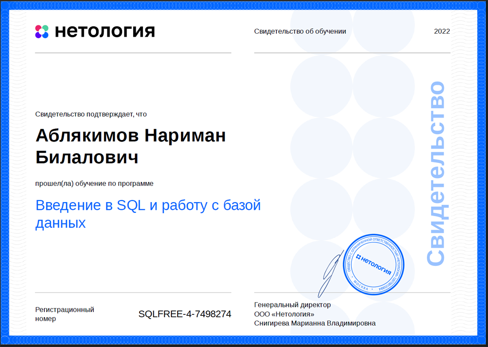 Серификат SQL
