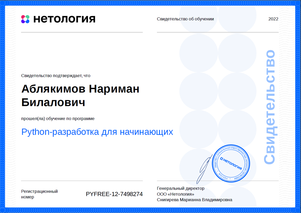 Сертификат Python