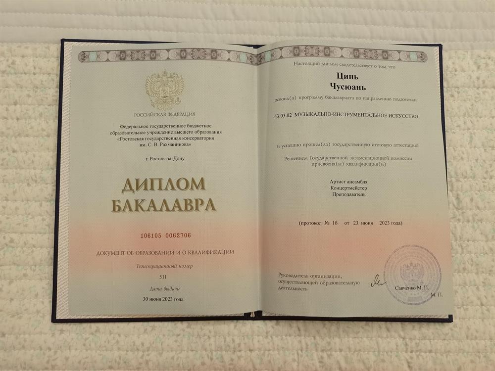 Диплом бакалавра