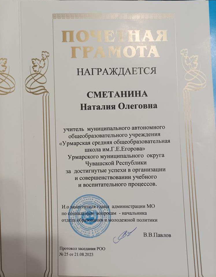 Почетная грамота 