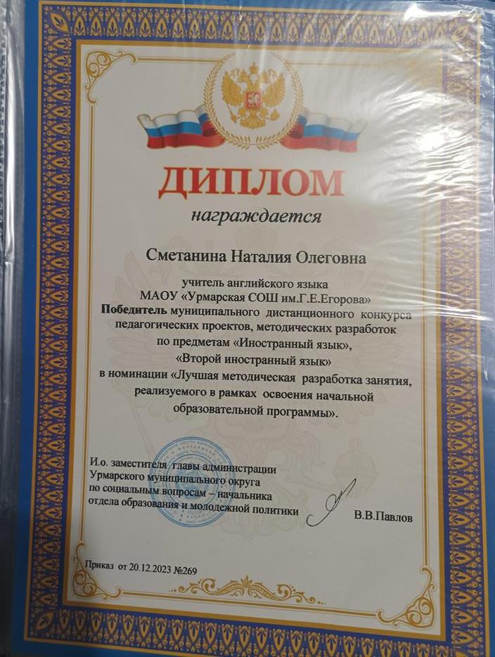 Диплом 