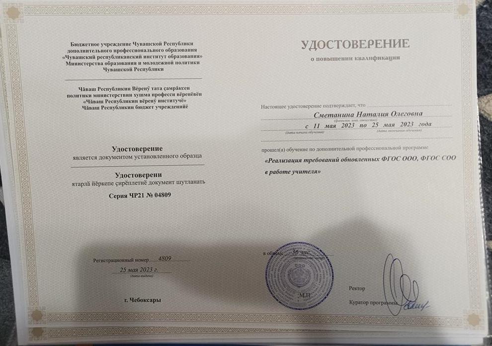 Удостоверение о повышении квалификации