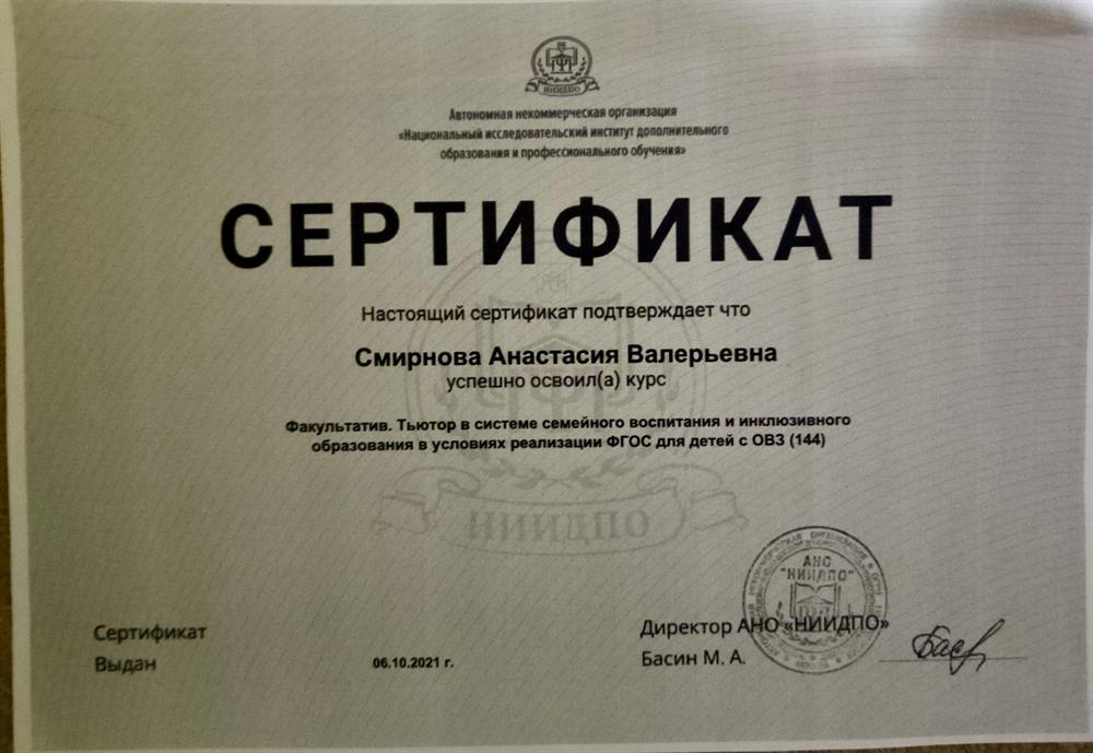 Сертификат, повышение квалификации