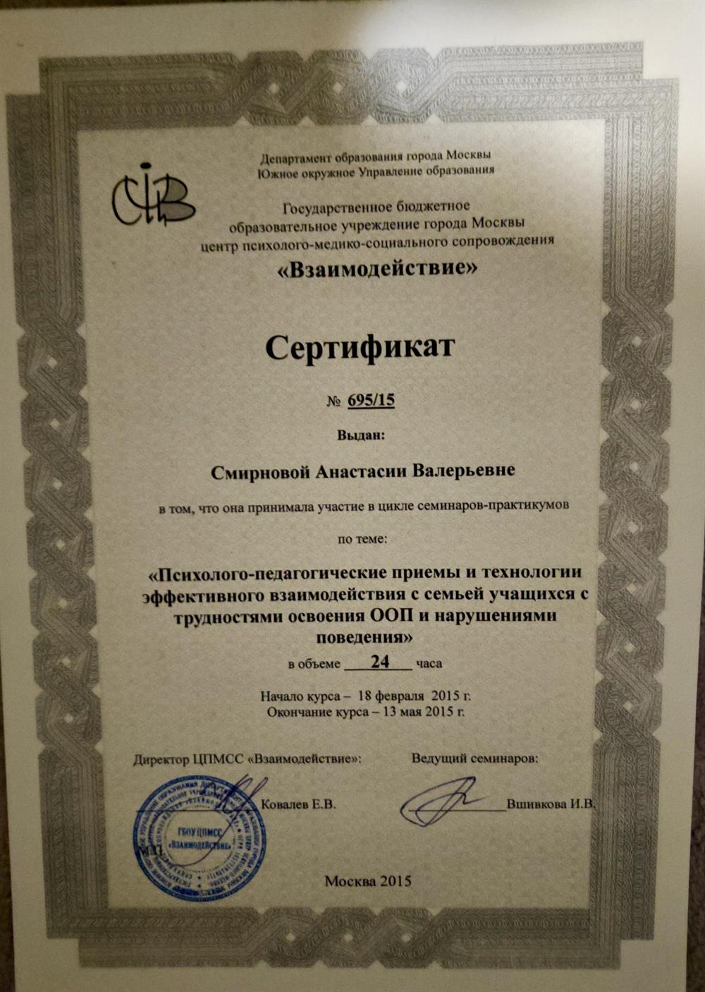 Сертификат, дополнительное образование