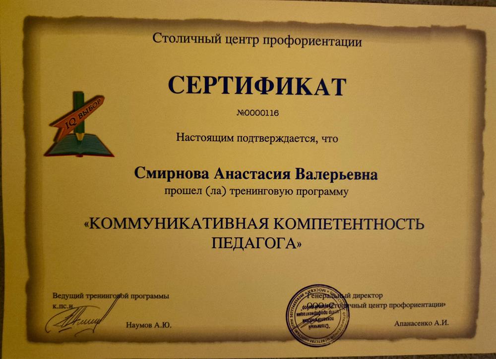 Сертификат, повышение квалификации