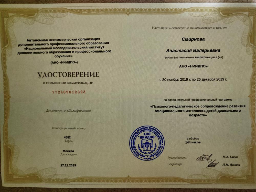 Удостоверение о повышении квалификации