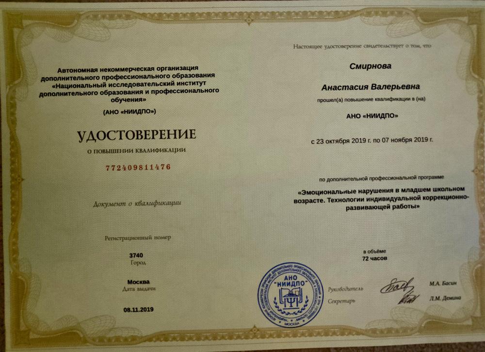 Удостоверение о повышении квалификации