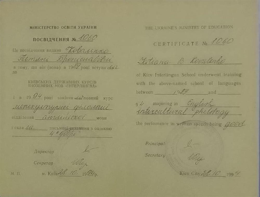 Киевские государственные 3-х годичные курсы иностранных языков