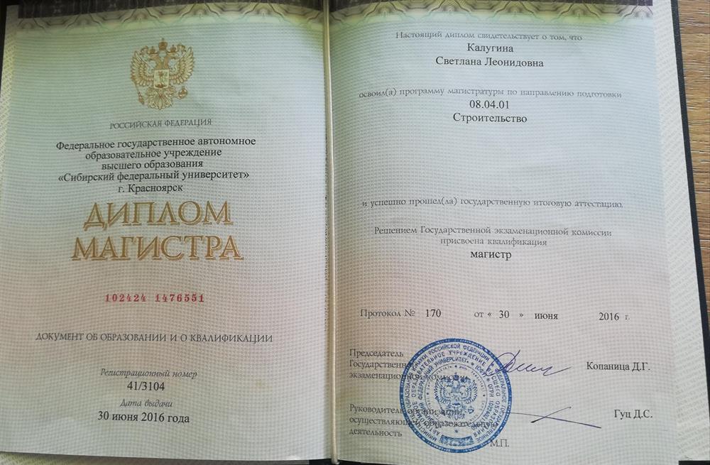 Диплом инженера