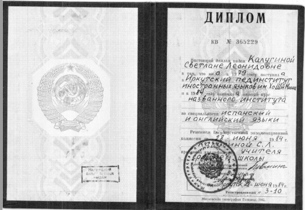 Диплом учителя