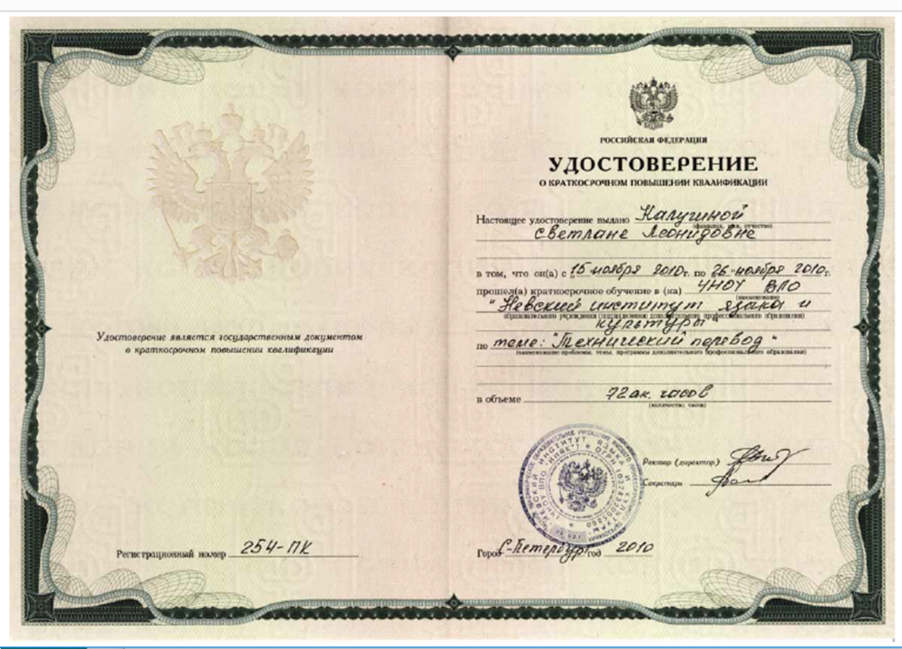 Повышение квалификации (технический перевод)